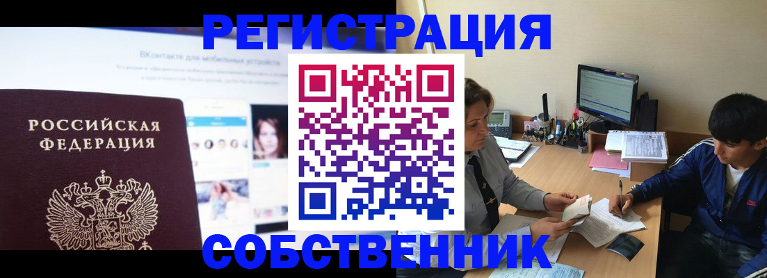 прописка законно в Бакале